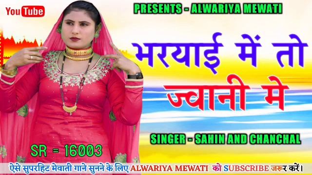 SR NO 16003 SAHIN SINGAR MEWATI SONG смотреть онлайн