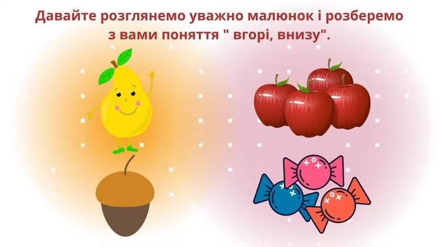 Тема. Орієнтування в просторі. Вихователь ст. різновікової гр. 