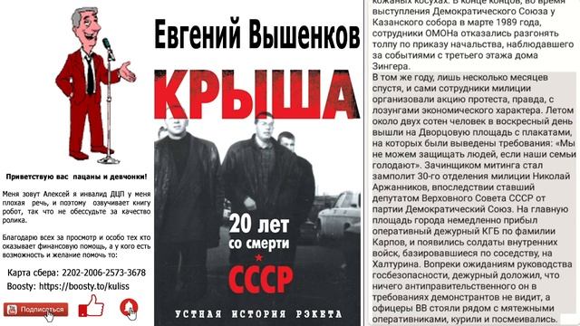 Евгений Вышенков – Крыша, устная история рэкета Часть 4 смотреть онлайн