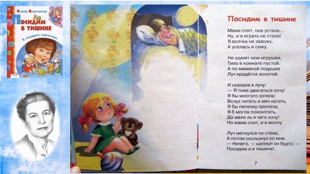 Онлайн-час поэзии «Вечно Ваша Елена Благинина».