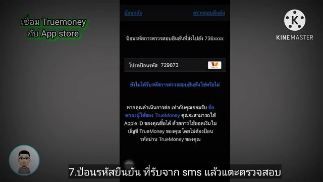 ผูกบัญชี true money wallet กับ app store | Fee first смотреть онлайн