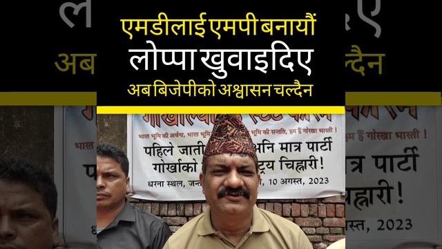 एमडीलाई एमपी बनाएपछि यस्तो भयो смотреть онлайн