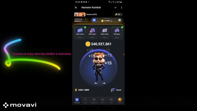 Ссылка на игру хамстер комбат в описании смотреть онлайн