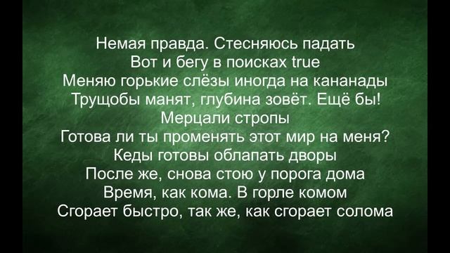 Miyagi & Эндшпиль - Лабиринты (текст) 2019 смотреть онлайн