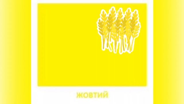 Дидактична гра "Кольори веселки" смотреть онлайн