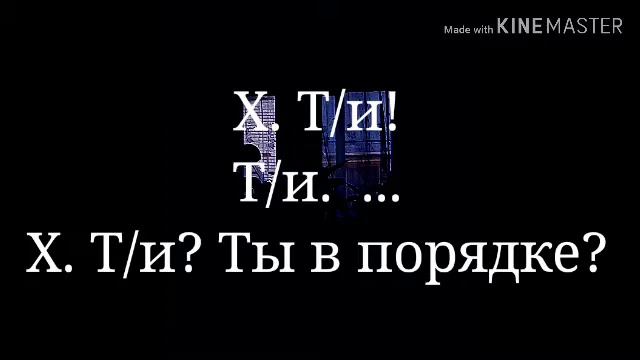 Фф "Ко мне в дом кто-то пробрался!" + переписка с Чон Хосоком/J-hope смотреть онлайн