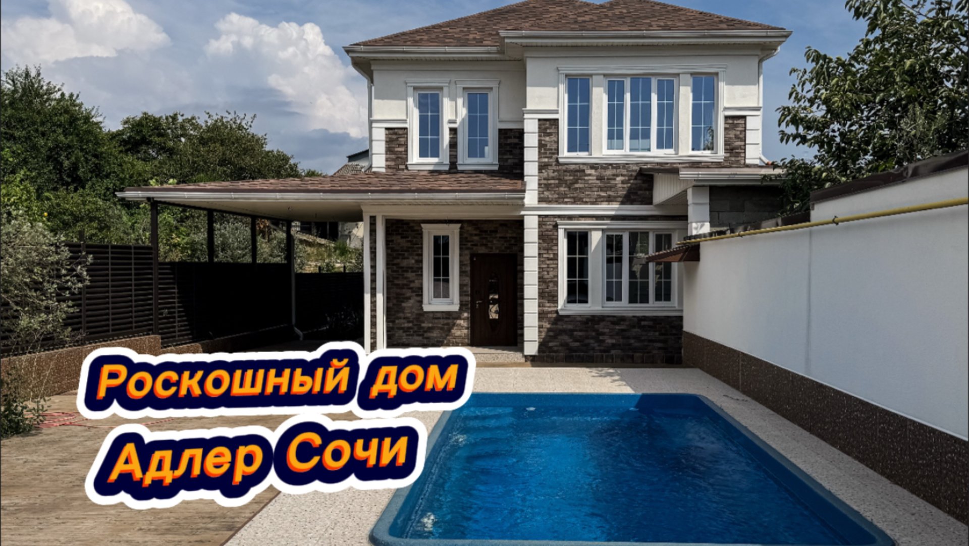 Дом классика с оливковыми деревьями и бассейном. Дом в Сочи купить. Красивые дома в Сочи смотреть онлайн