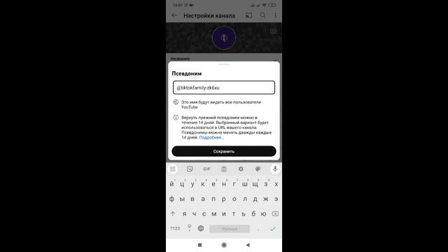 Как поменять название канала Ютуб в 2024 | Как изменить имя канала Youtube смотреть онлайн