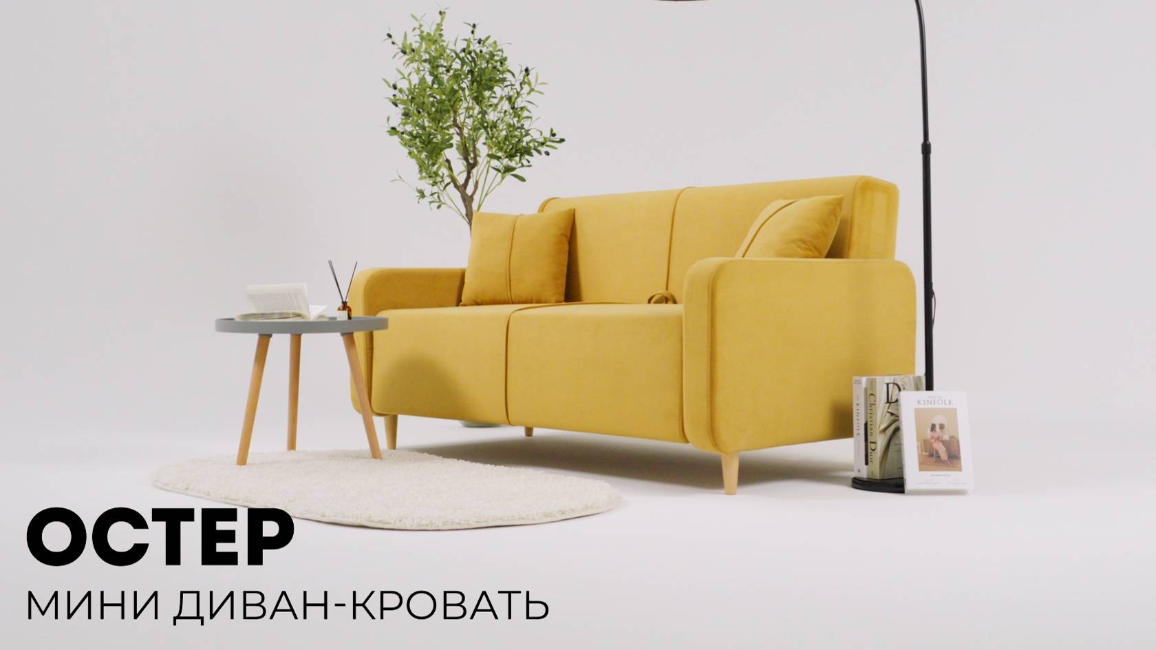 Остер мини диван-кровать смотреть онлайн