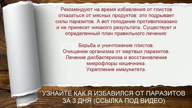 Применение льна от глистов смотреть онлайн