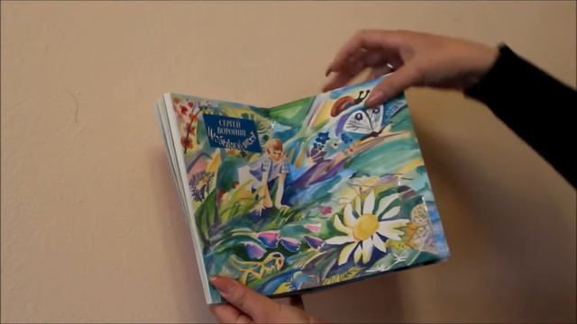 Цветочные сказки