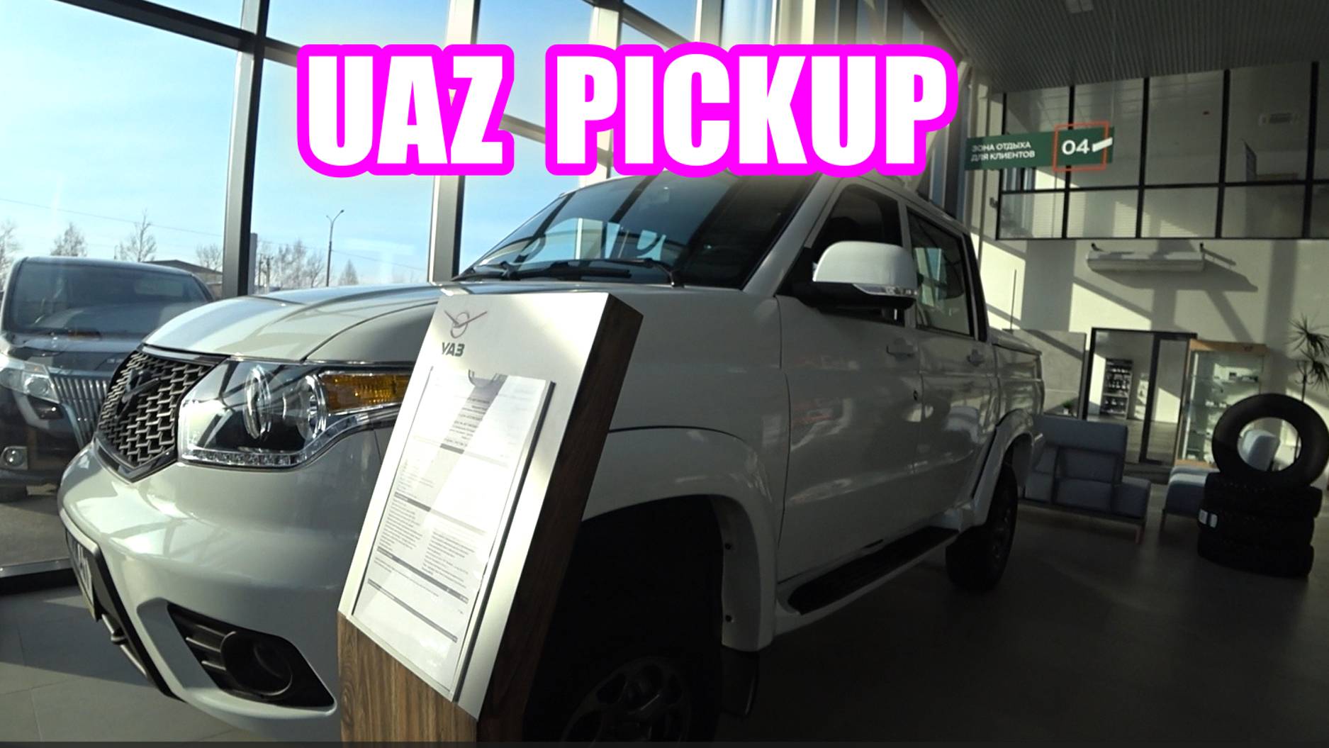 UAZ PATRIOT PICKUP White обзор цена