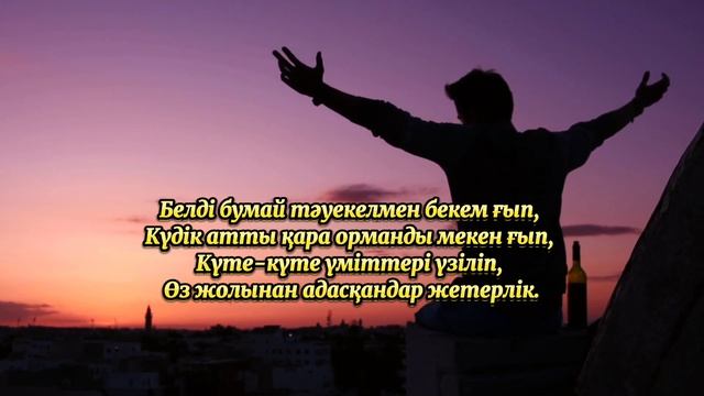 ШАРШАМА. #өлең #мотивация #поэзия