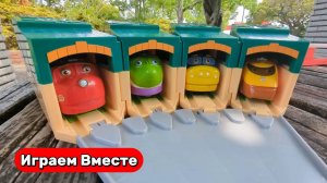 Играем в игрушки из мультиков ! Играем в поезда на улице ! Видео для детей !