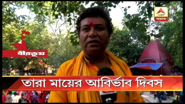 Goddess Tara Maa's incarnation Day celebrated at Tarapith смотреть онлайн