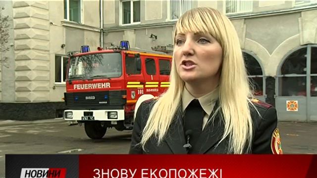 Місцеві "ґазди" знову взялися палити суху траву. смотреть онлайн