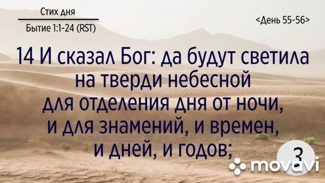 Бытие 1:1-24 стихи повторение 5 раз смотреть онлайн