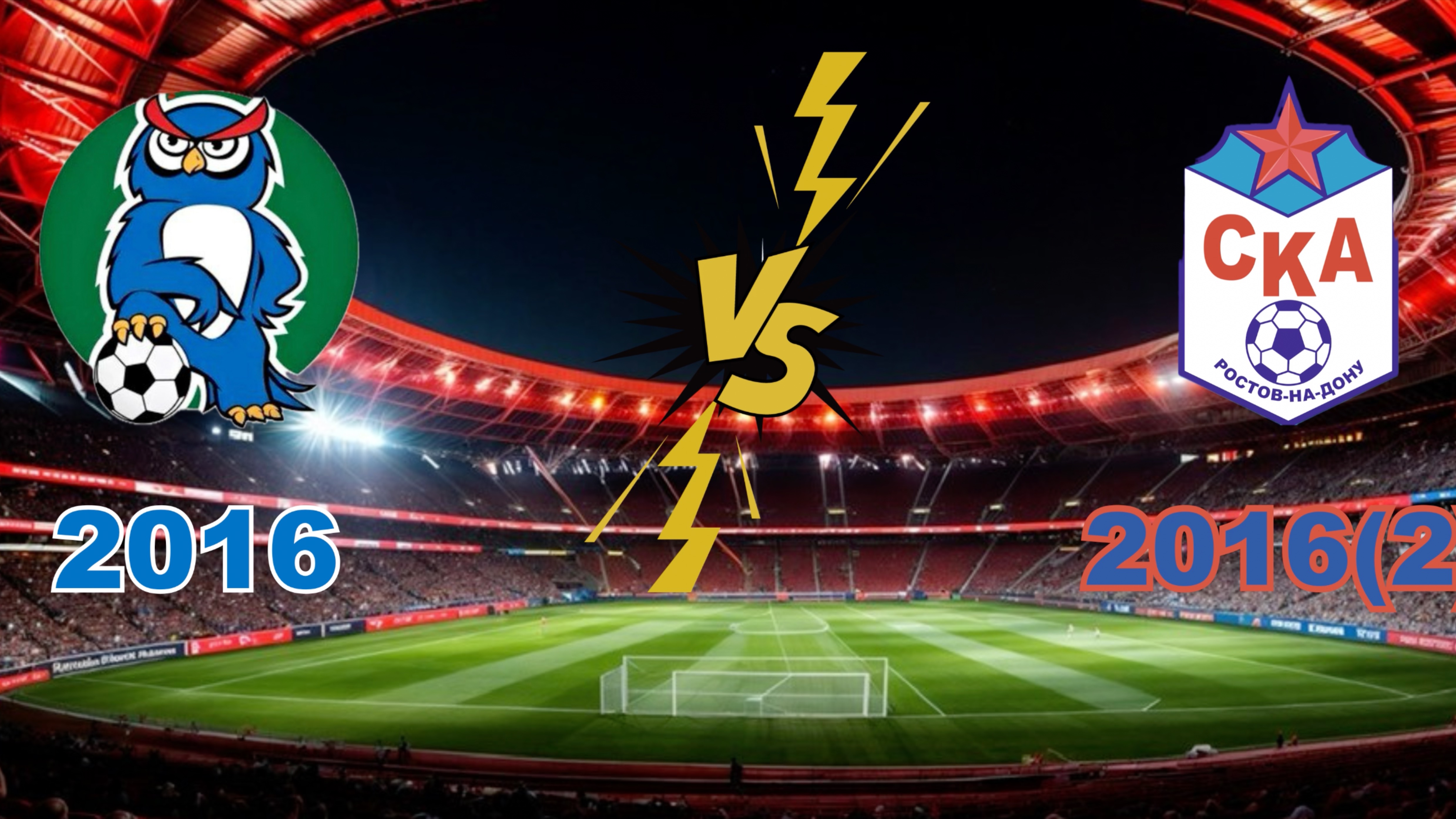 Батайск – СКА(2)