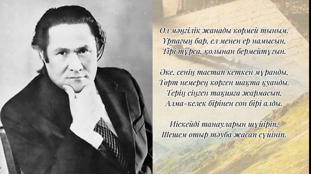 Мұқағали Мақатаев-Әке, сенің жасыңнан асып барам/поэзия/аудио смотреть онлайн