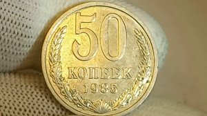 Сколько стоят Царские Советские и Российские монеты номиналом 50 копеек