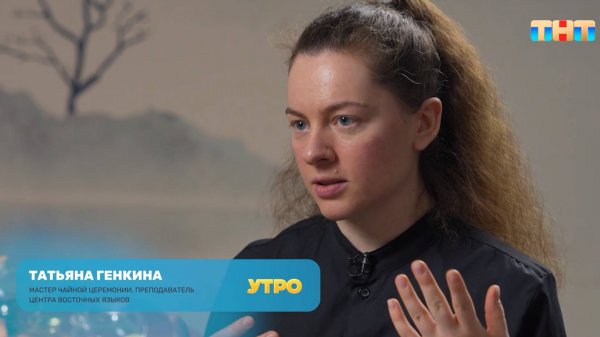 🍃 Чайные секреты от Mandarin School в эфире «Утро» на ТНТ☀️