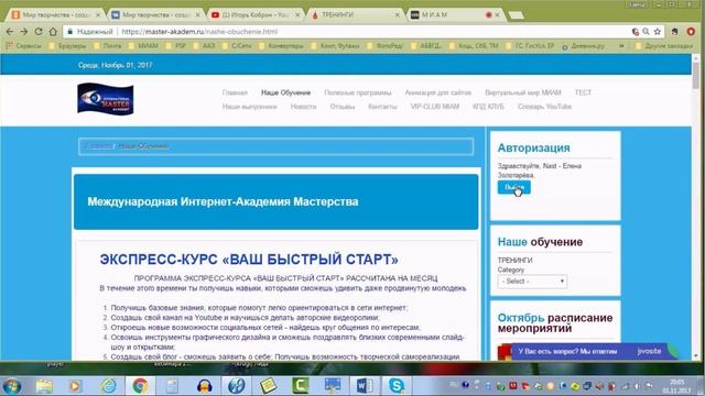 Вебинар ЭК Путеводитель по обучению . 01. 11. 2017 смотреть онлайн