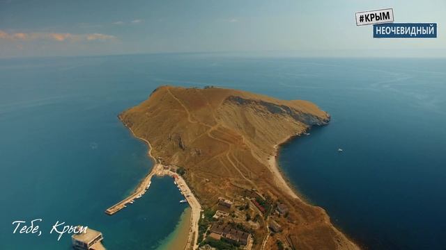 #КрымНеОчвидный: Тебе Крым. Василий Загнитко, посвящается Светлане (часть 3)