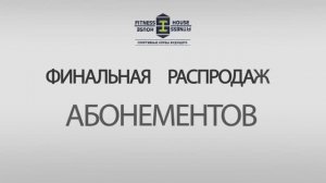 Создание рекламного ролика FH. Акционный ролик