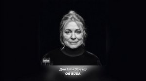 OG BUDA - Для Тебя (Пусто) (speed up)