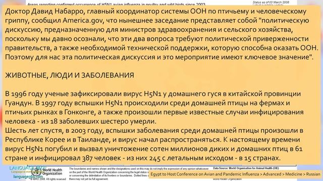 Conference on Avian and Pandemic Influenza: Russian смотреть онлайн