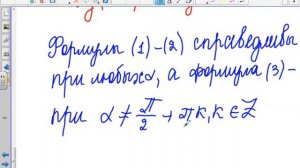 151,251(11.03),751,551(12.03) Лекция№27 "Синус, косинус и тангенс углов альфа и  -альфа"