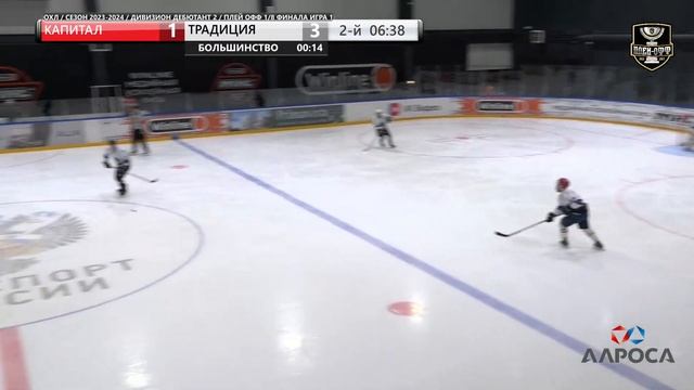 LIVE / КАПИТАЛ - ТРАДИЦИЯ / 27.03.24 / ОХЛ МОСКВА / ДИВИЗИОН ДЕБЮТАНТ 2