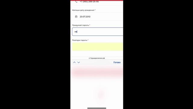 Регистрация на сайте будьвдвижении.рф (Движение Первых) смотреть онлайн