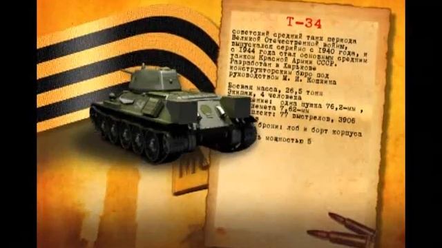 Техника Победы Т 34 смотреть онлайн