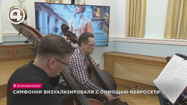 Симфонии визуализировали с помощью нейросети смотреть онлайн