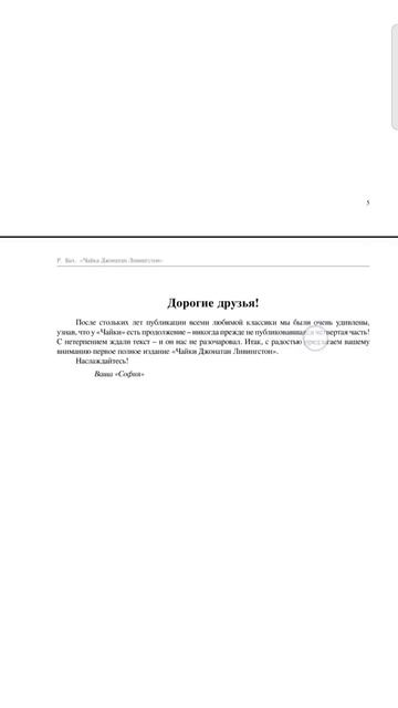Ричард Бах. Джонатан Ливингстон смотреть онлайн