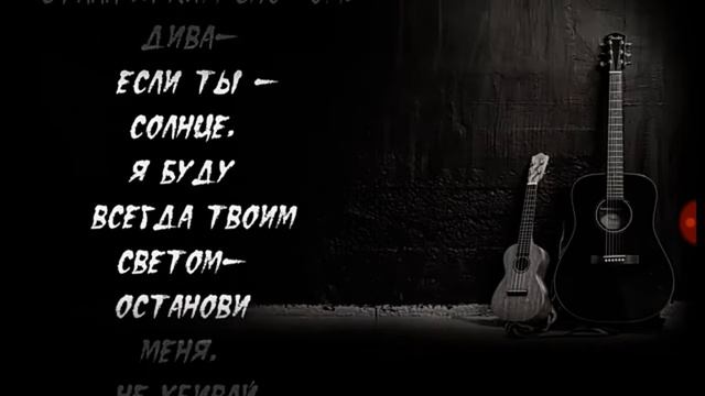 Караоке между строк меня чуть чуть не слышно