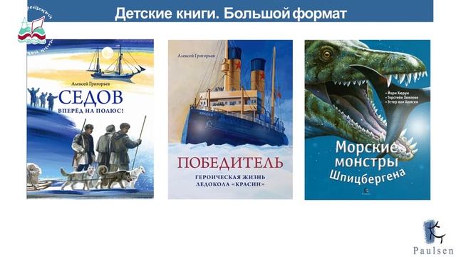 Видео-презентация издательства PAULSEN смотреть онлайн