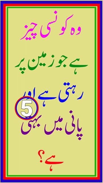 Paheliyan In Urdu #youtubeshorts #youtube #ytshorts