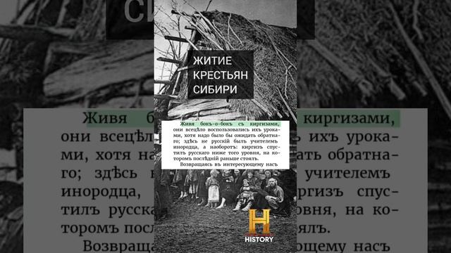 Казахские земли. Быт крестьян Сибири. #история #чтениекниги #каронин смотреть онлайн