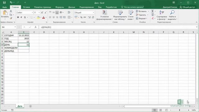 26 Функции Excel для извлечения составляющих даты смотреть онлайн