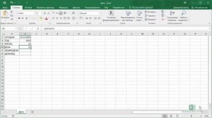 26  Функции Excel для извлечения составляющих даты