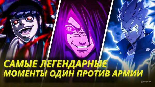 Ошеломляющие Топ-10 моментов Один против армии в аниме!
