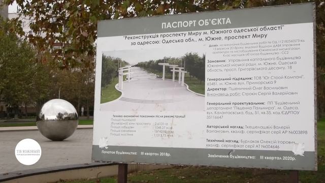Установка арт-объекта в Южном смотреть онлайн