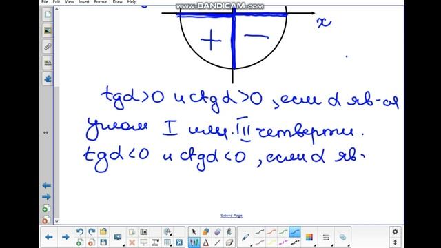 151,551,751(19.02),251(20.02)Лекция №24 "Знаки синуса, косинуса и тангенса угла"