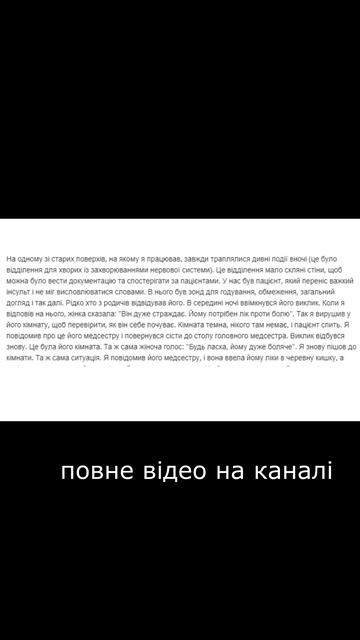 Страшні історії про привидів із вашої лікарні чи роботи. РеддитUA смотреть онлайн