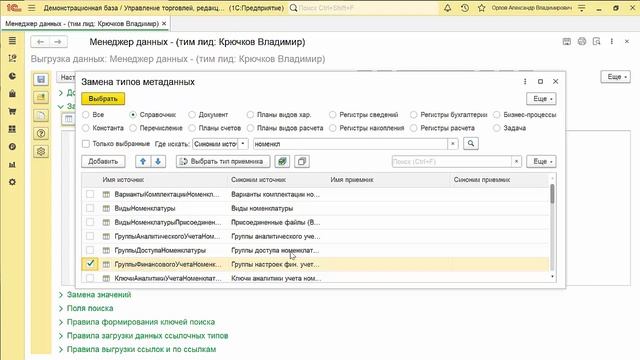 №17. Замена реквизитов метаданных между различными конфигурациями при обмене данными смотреть онлайн