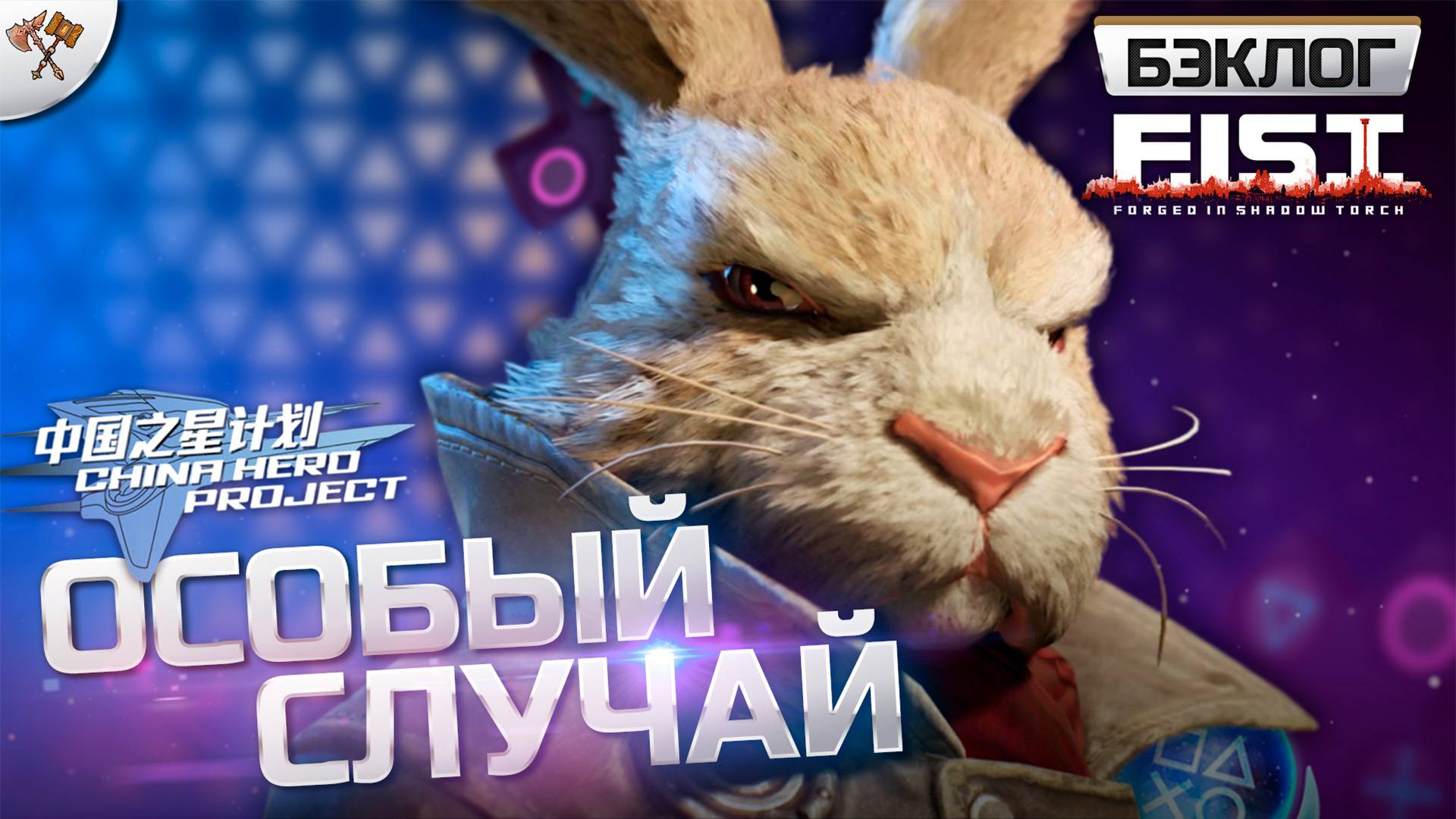 Бэклог
