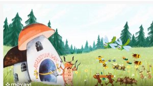 " Господин учитель жук" К. Львов