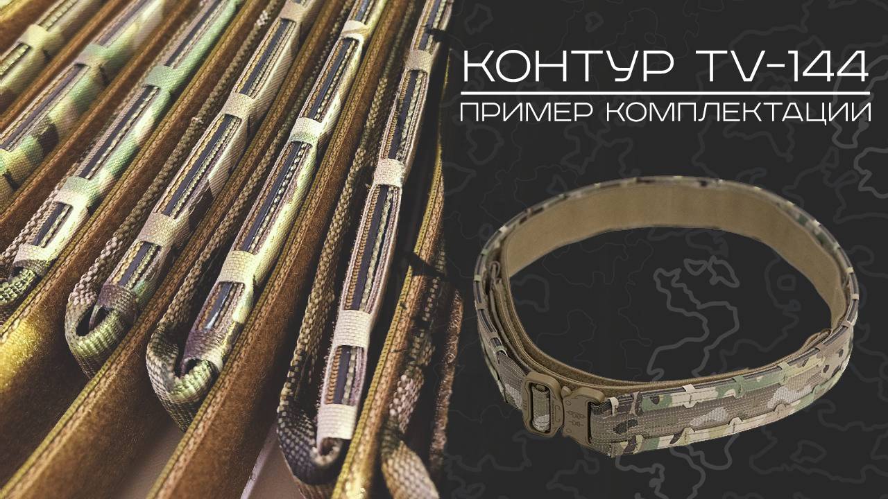 Стрелковый пояс "Контур" TV-144 - обзор сборки. смотреть онлайн